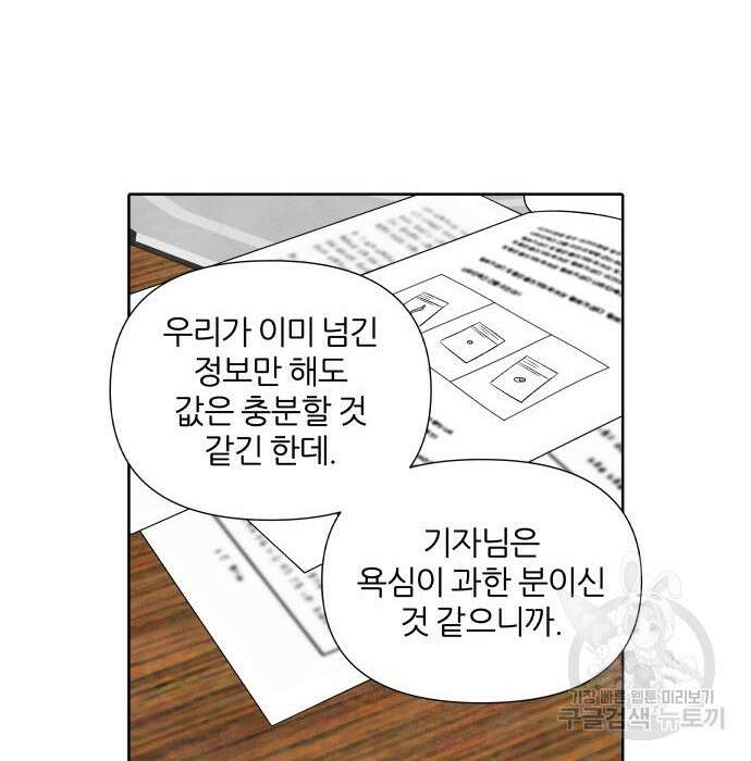 내가 죽기로 결심한 것은 77화 42