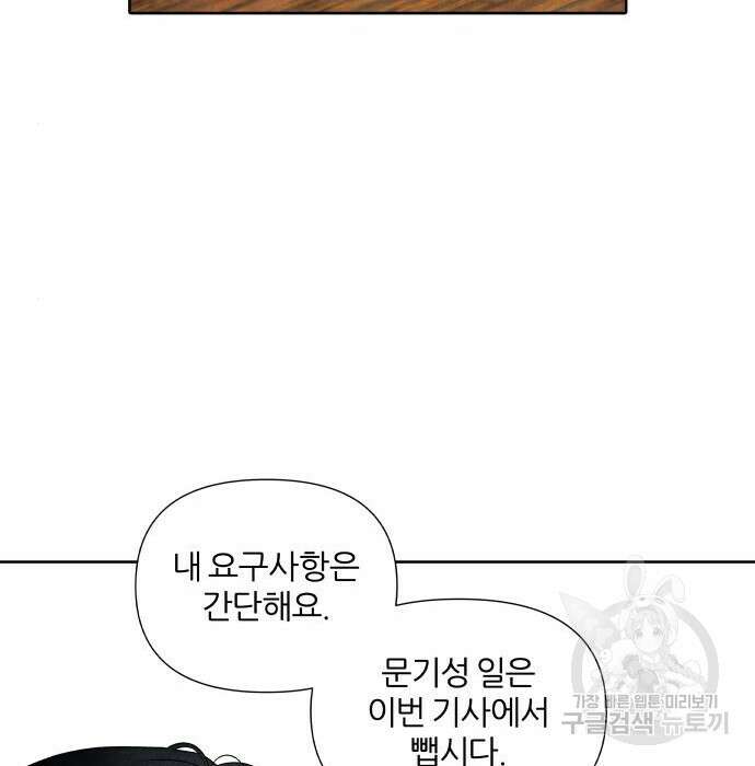 내가 죽기로 결심한 것은 77화 43