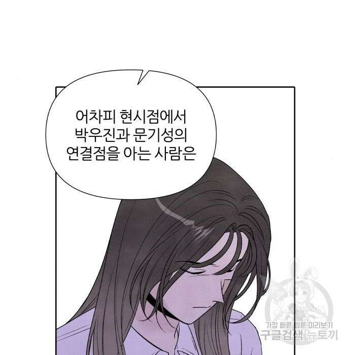 내가 죽기로 결심한 것은 77화 45
