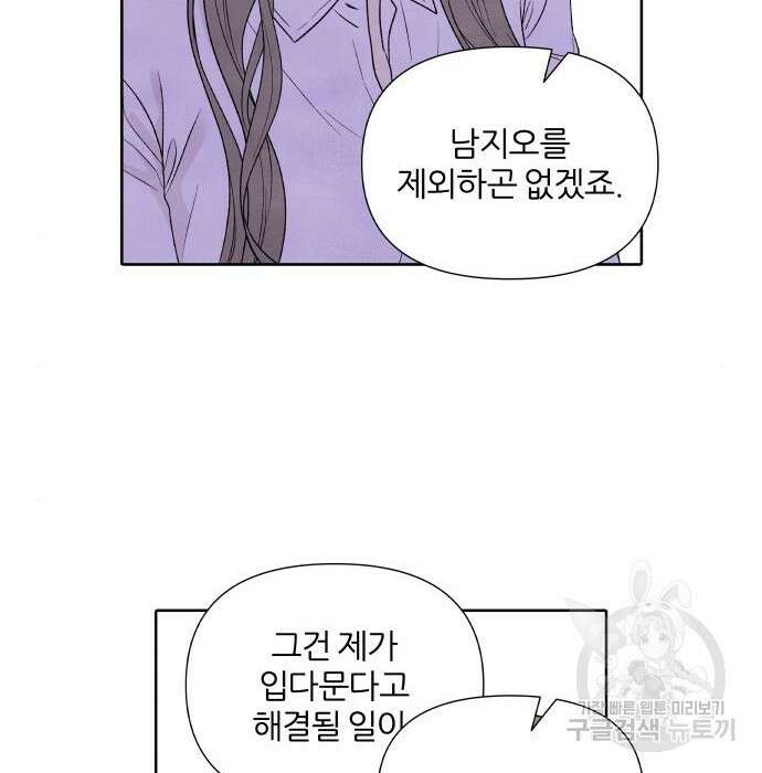 내가 죽기로 결심한 것은 77화 46