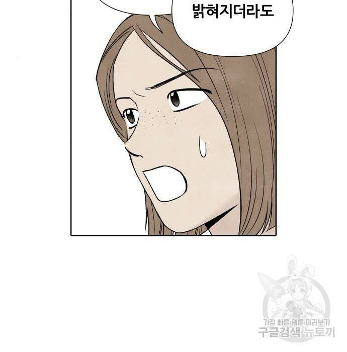 내가 죽기로 결심한 것은 77화 47