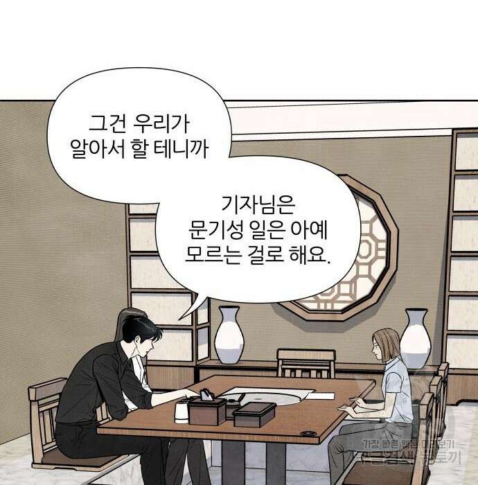 내가 죽기로 결심한 것은 77화 48