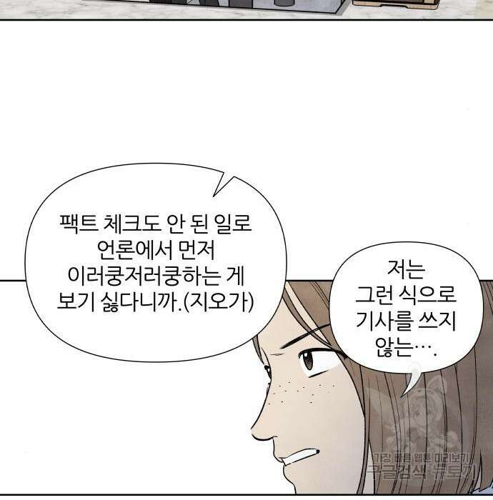 내가 죽기로 결심한 것은 77화 49