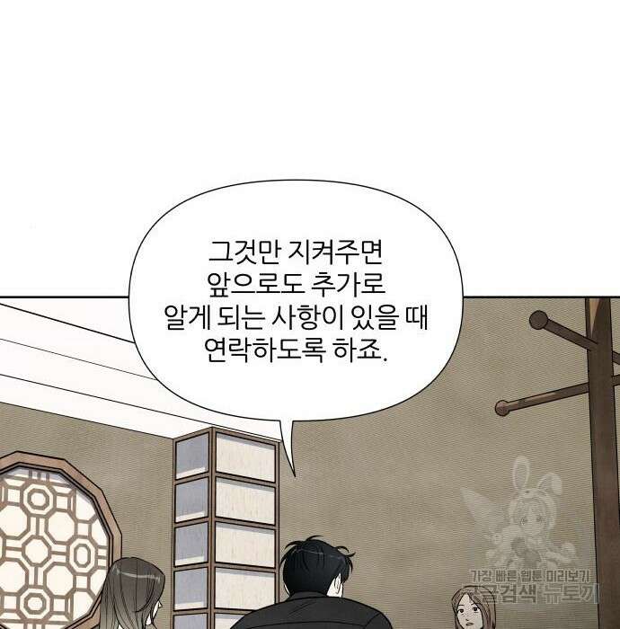 내가 죽기로 결심한 것은 77화 50
