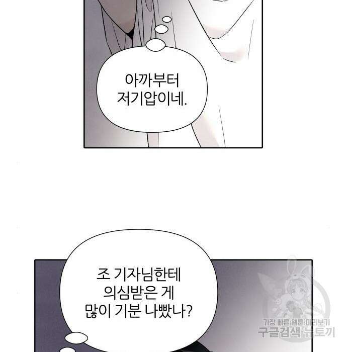 내가 죽기로 결심한 것은 77화 59