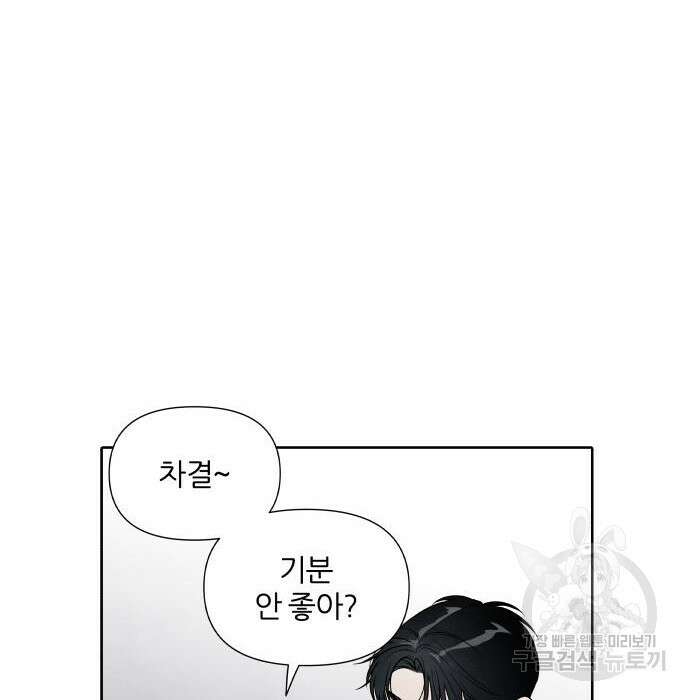 내가 죽기로 결심한 것은 77화 61