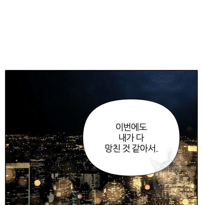 내가 죽기로 결심한 것은 77화 66