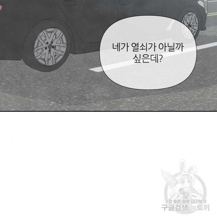 내가 죽기로 결심한 것은 77화 71