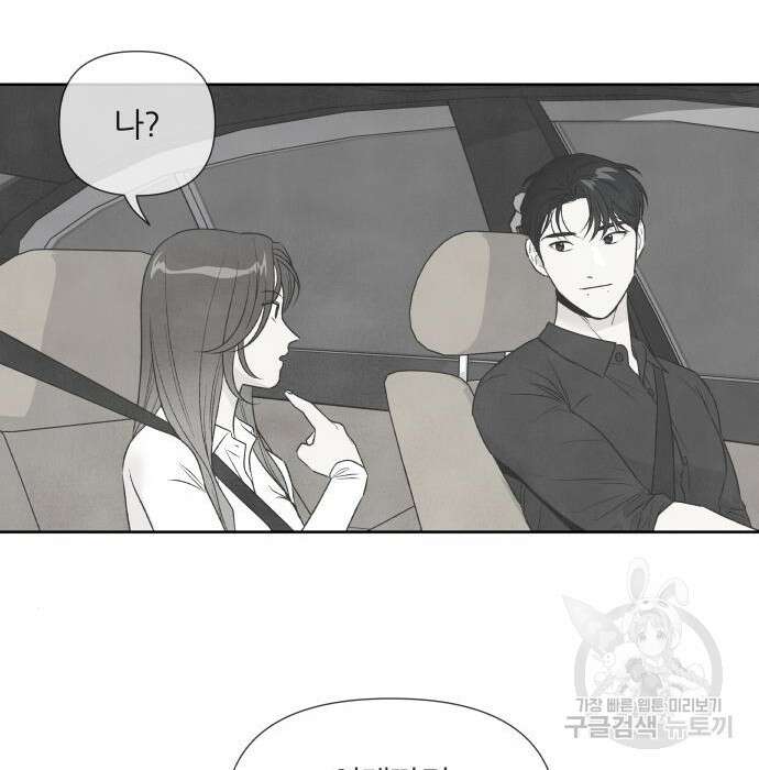 내가 죽기로 결심한 것은 77화 72