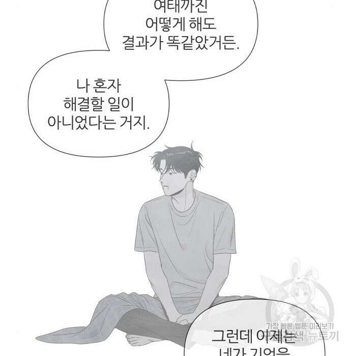 내가 죽기로 결심한 것은 77화 73