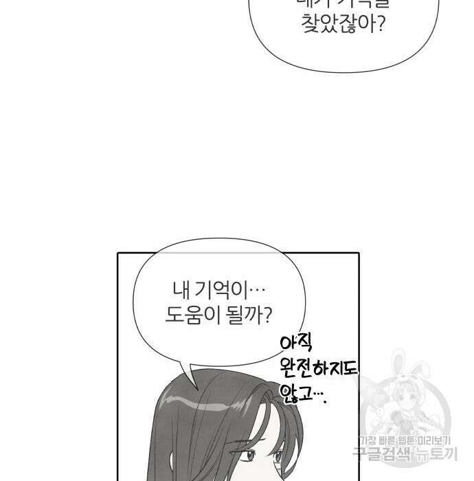 내가 죽기로 결심한 것은 77화 74