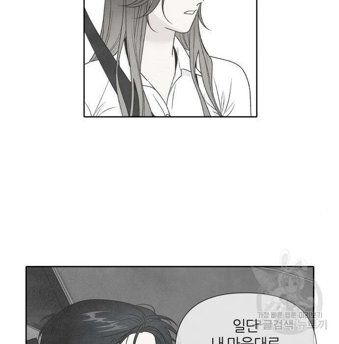 내가 죽기로 결심한 것은 77화 75