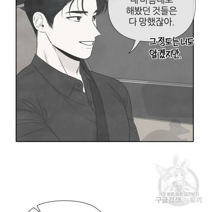 내가 죽기로 결심한 것은 77화 76