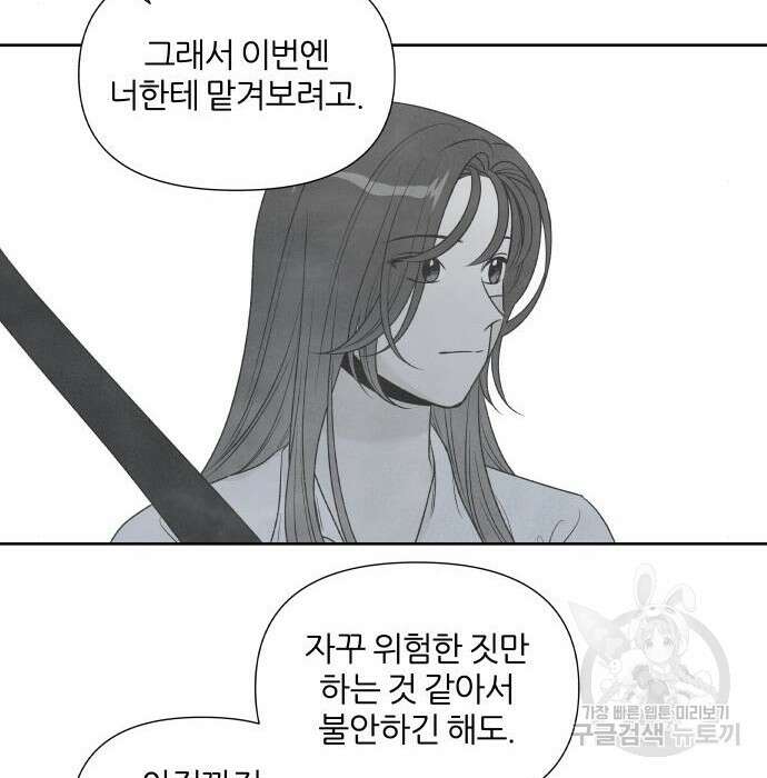 내가 죽기로 결심한 것은 77화 77
