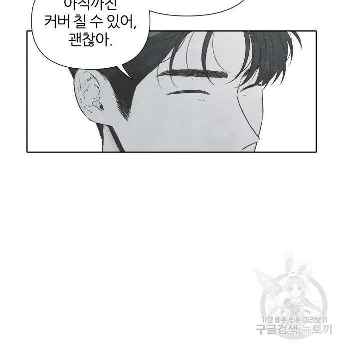 내가 죽기로 결심한 것은 77화 78