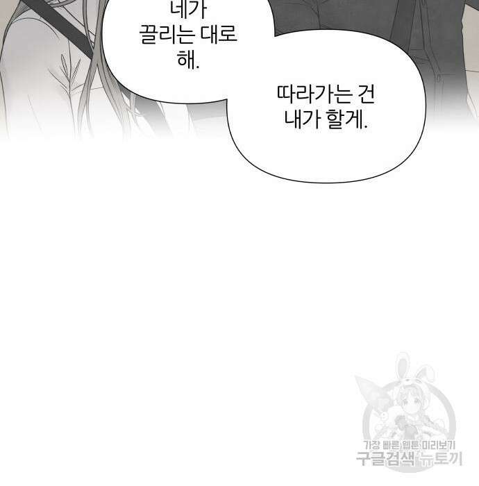 내가 죽기로 결심한 것은 77화 80