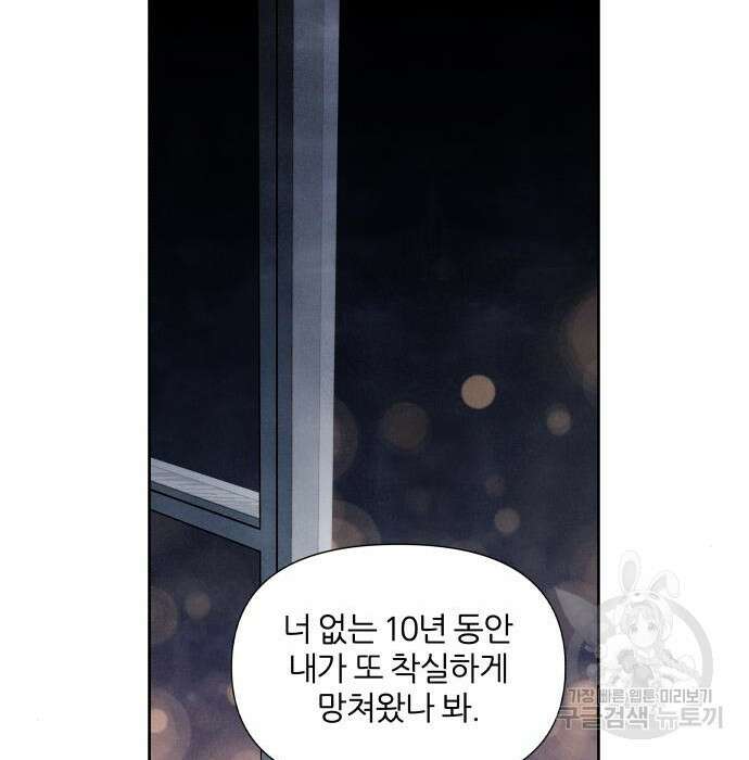 내가 죽기로 결심한 것은 77화 82