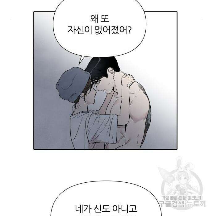 내가 죽기로 결심한 것은 77화 84