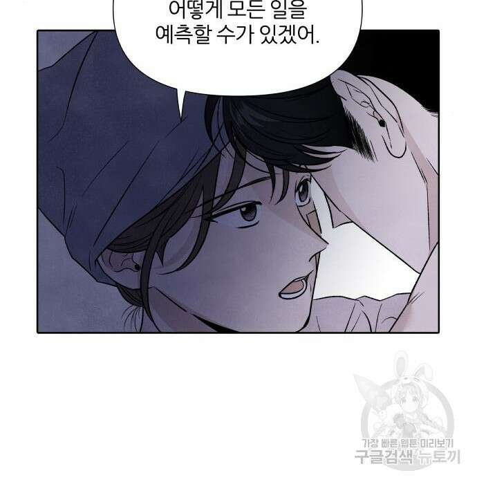 내가 죽기로 결심한 것은 77화 85