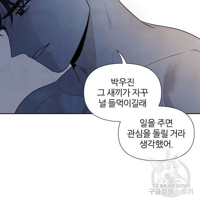 내가 죽기로 결심한 것은 77화 87