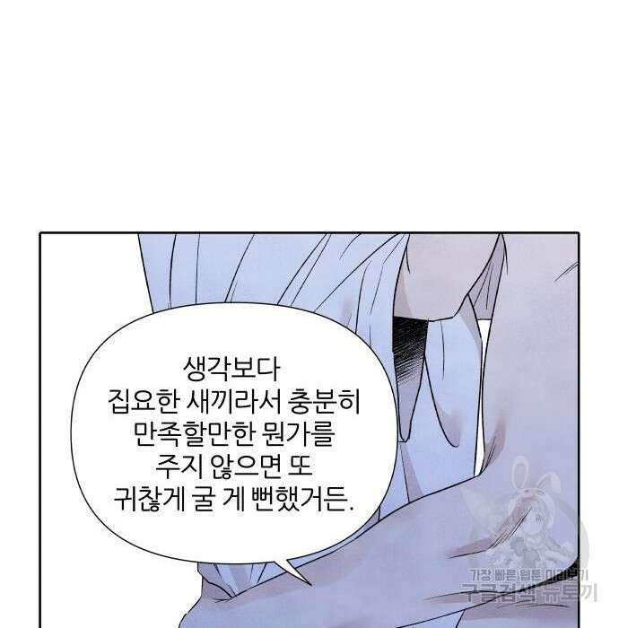 내가 죽기로 결심한 것은 77화 88