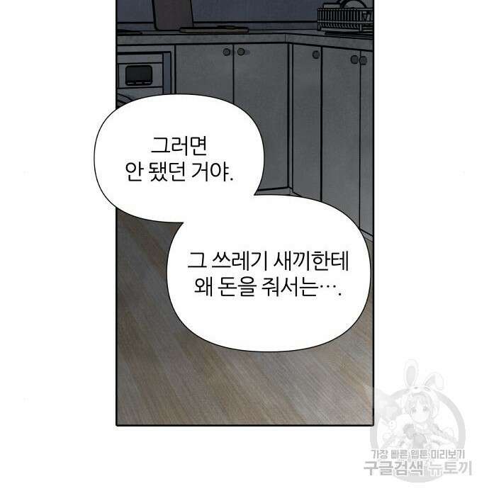 내가 죽기로 결심한 것은 77화 92