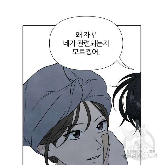 내가 죽기로 결심한 것은 77화 93