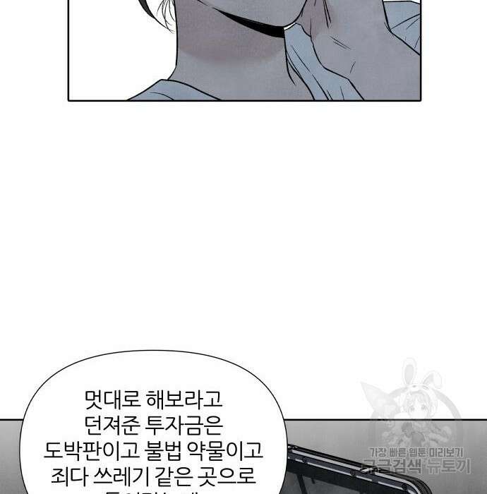 내가 죽기로 결심한 것은 77화 94