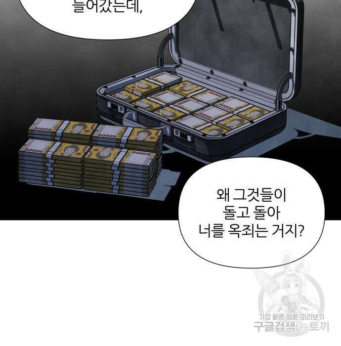 내가 죽기로 결심한 것은 77화 95