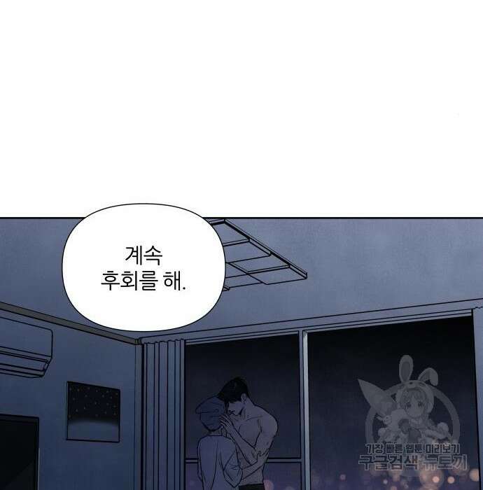 내가 죽기로 결심한 것은 77화 96