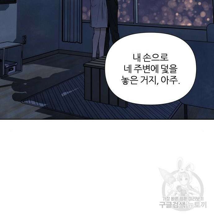내가 죽기로 결심한 것은 77화 97