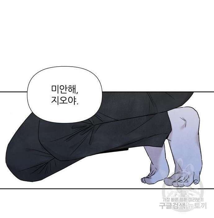 내가 죽기로 결심한 것은 77화 98