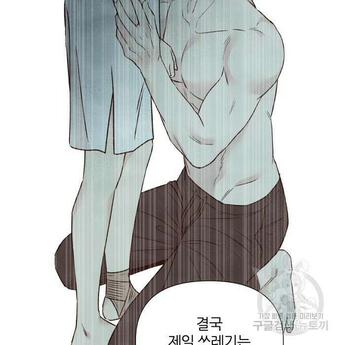 내가 죽기로 결심한 것은 77화 101