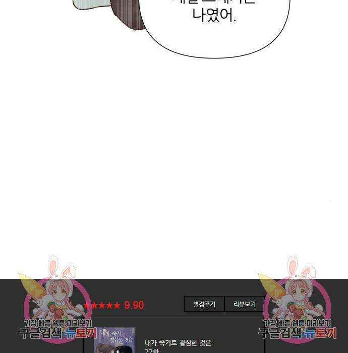 내가 죽기로 결심한 것은 77화 102