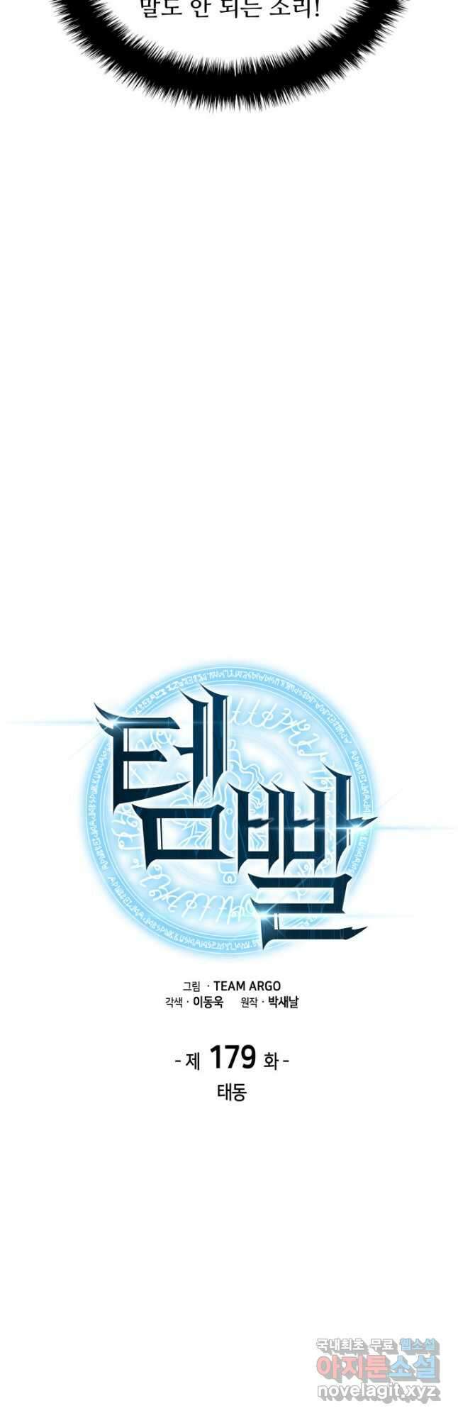 템빨(카카오) 179화 7