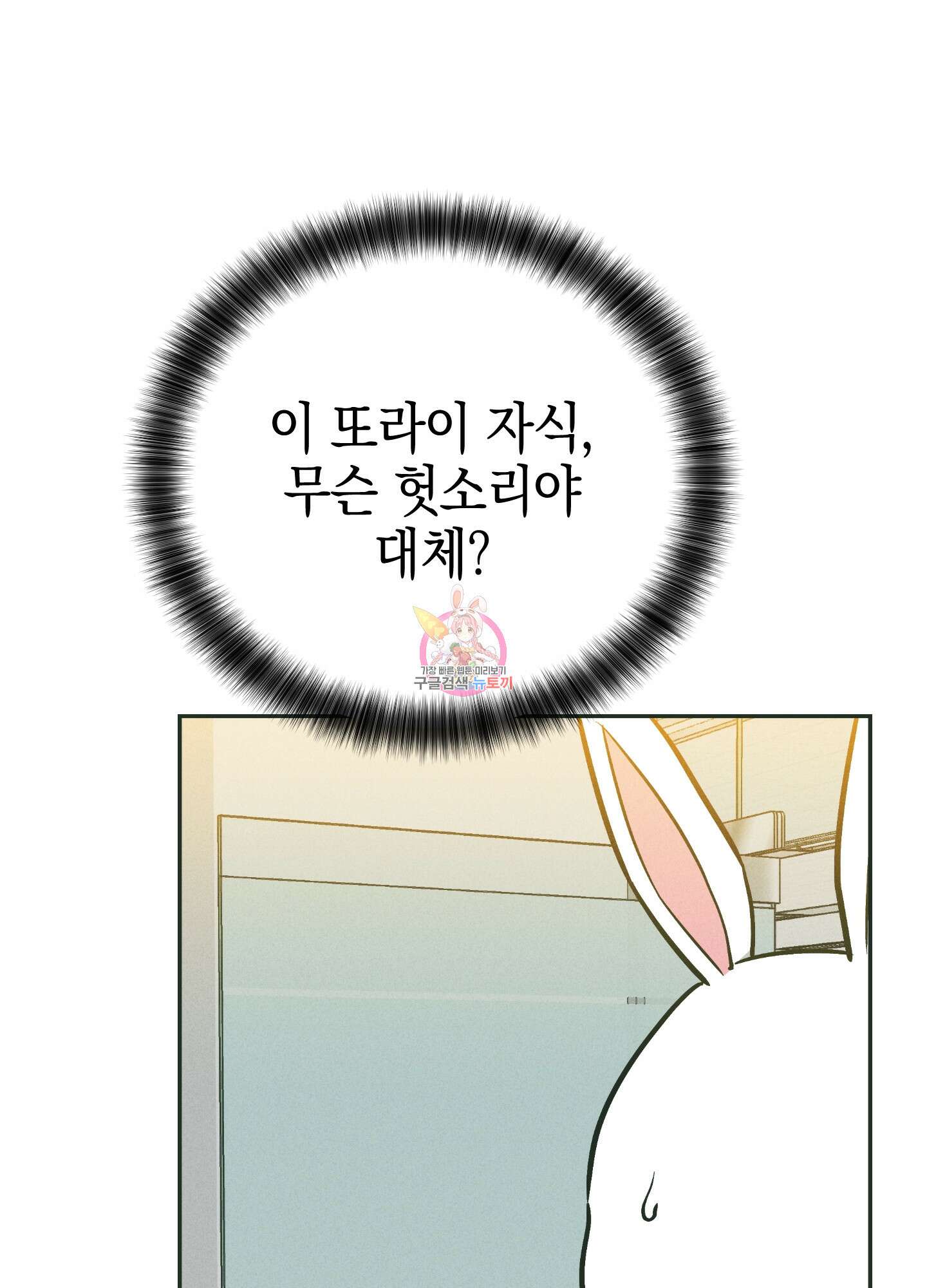 페이백(PAYBACK) 38화 1