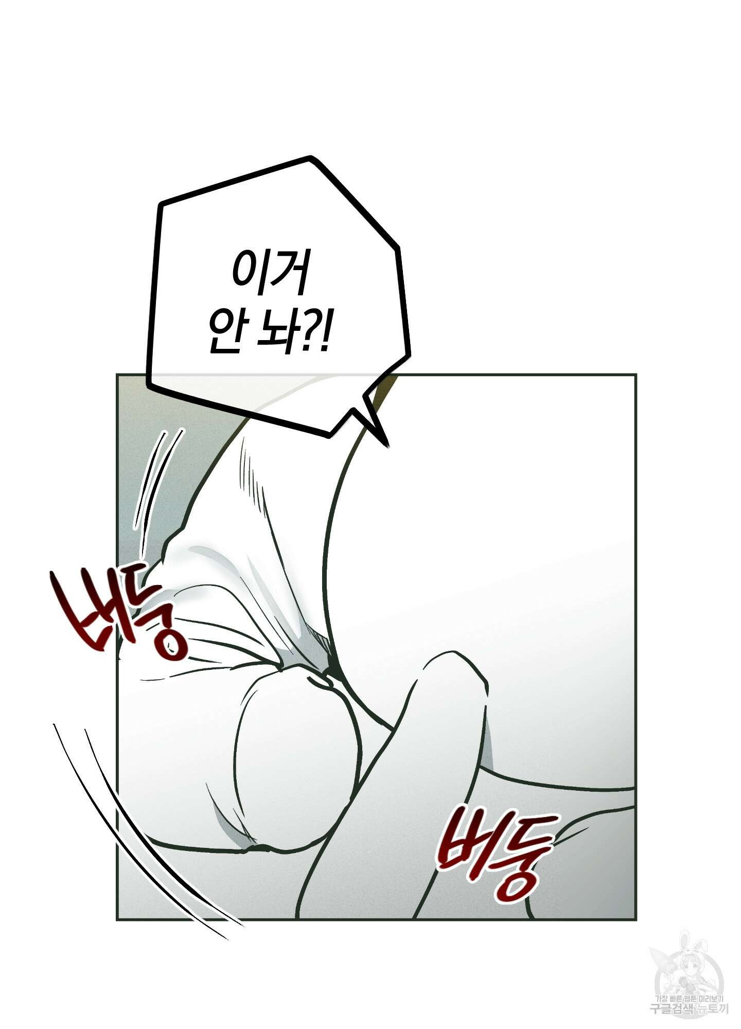 페이백(PAYBACK) 38화 5