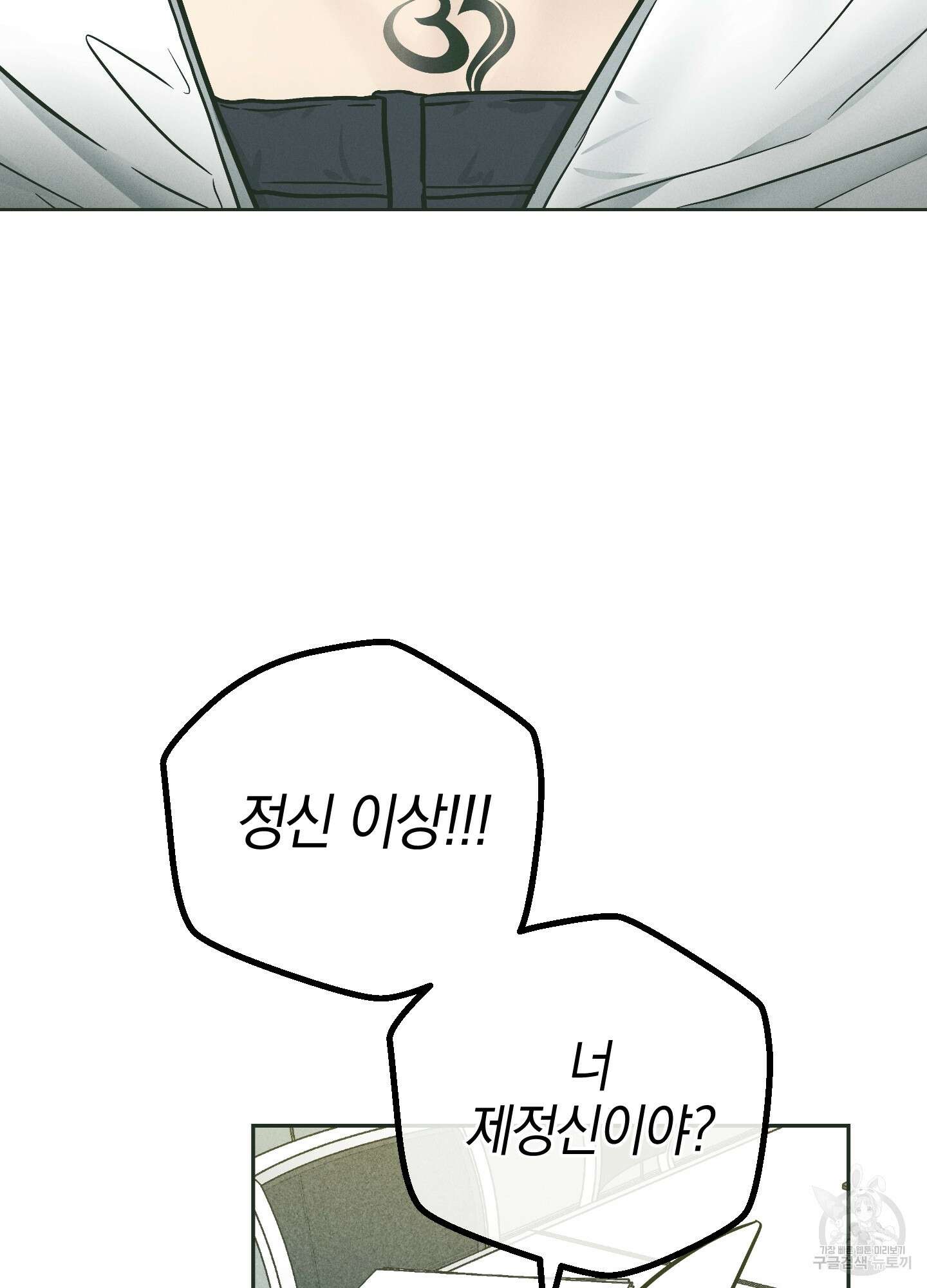페이백(PAYBACK) 38화 11