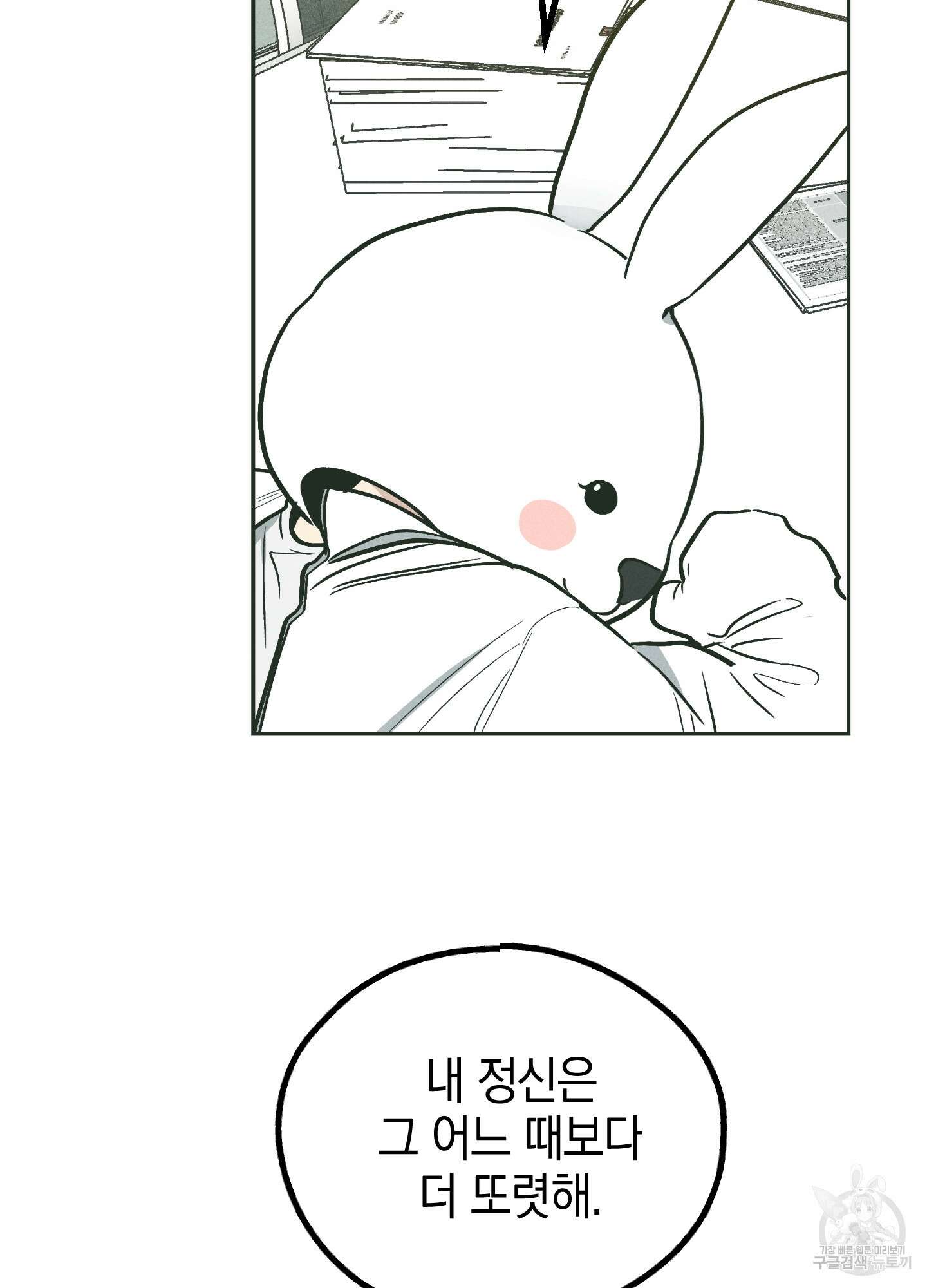 페이백(PAYBACK) 38화 12