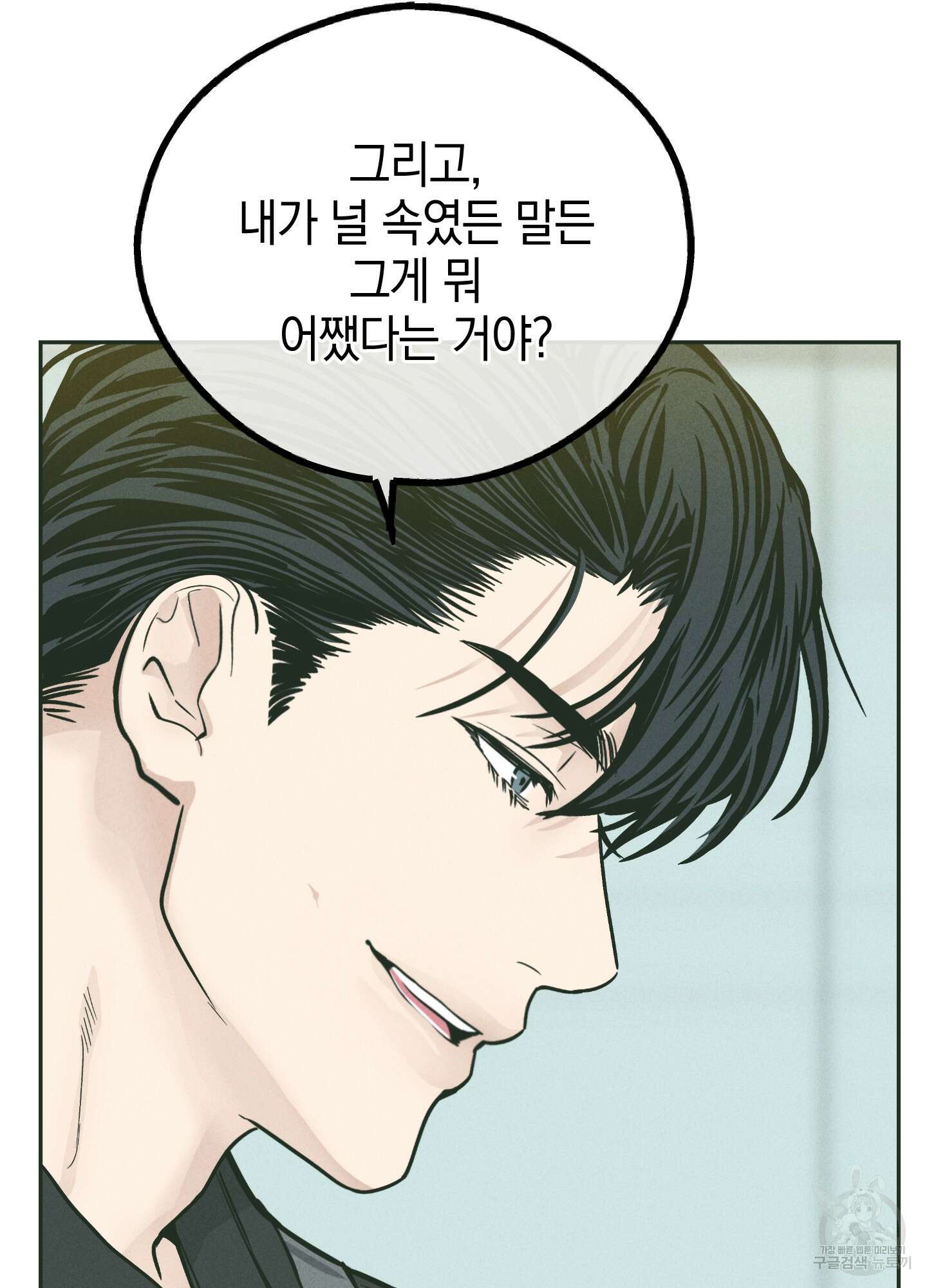 페이백(PAYBACK) 38화 14