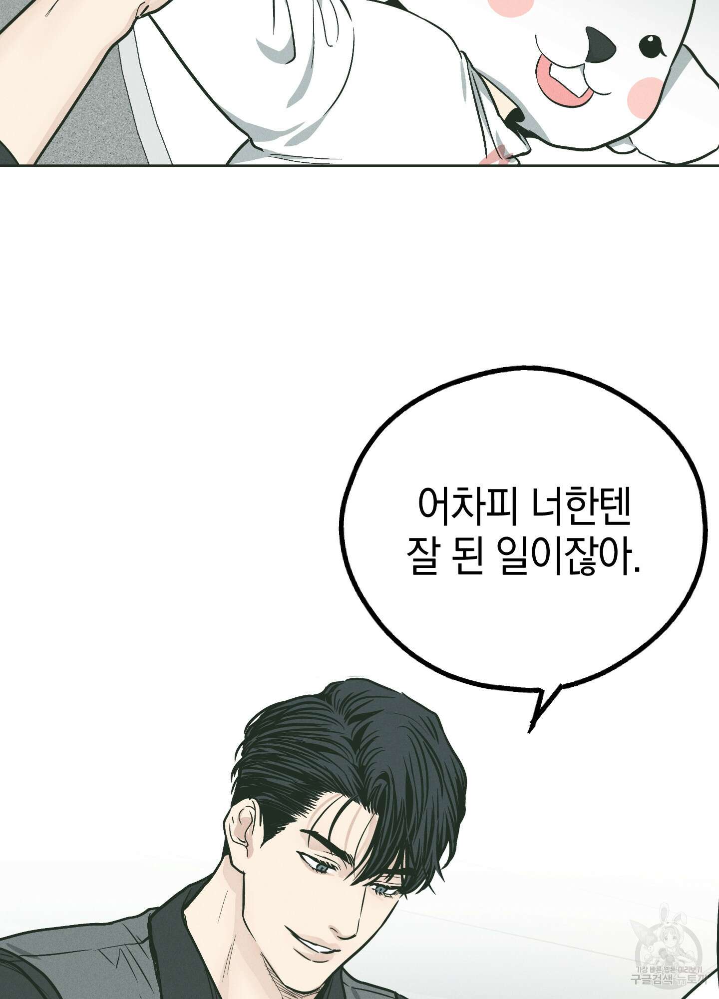 페이백(PAYBACK) 38화 17