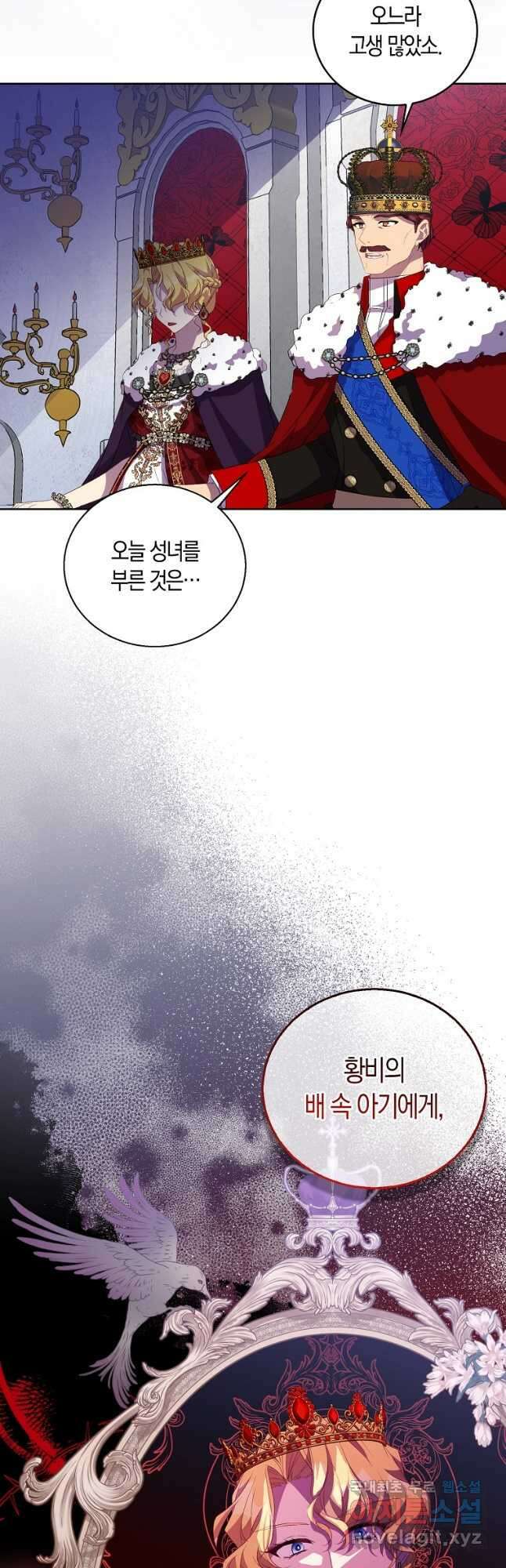 가짜 성녀인데 신들이 집착한다 48화 4