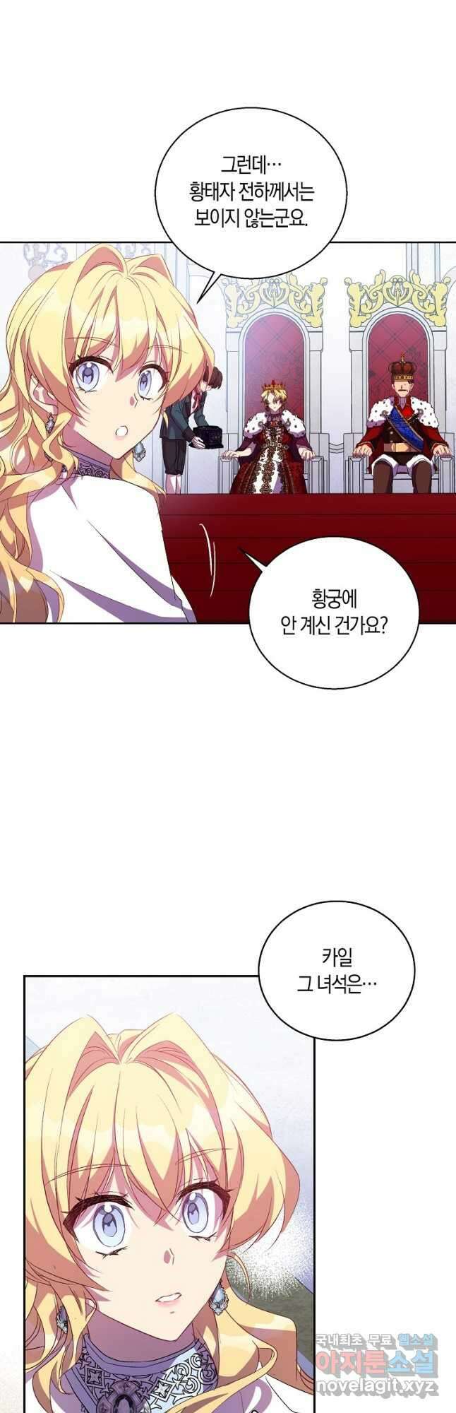 가짜 성녀인데 신들이 집착한다 48화 11
