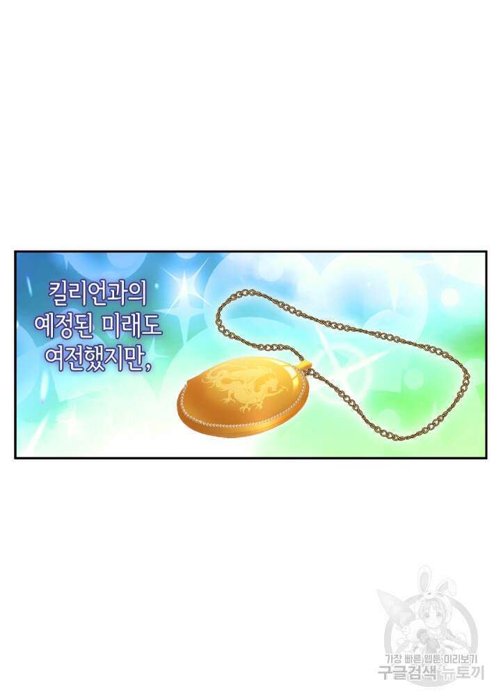 데이지-공작의 혼약자가 되는 법 142화 3