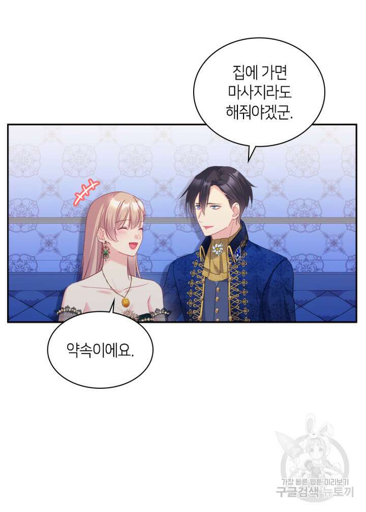 데이지-공작의 혼약자가 되는 법 142화 6