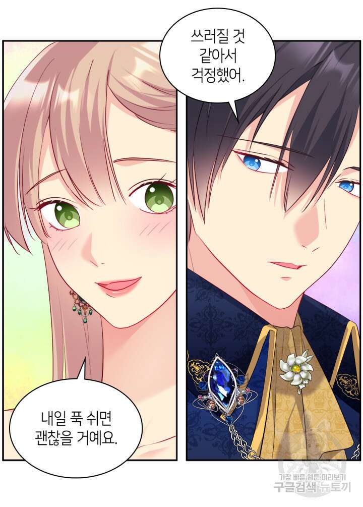 데이지-공작의 혼약자가 되는 법 142화 7