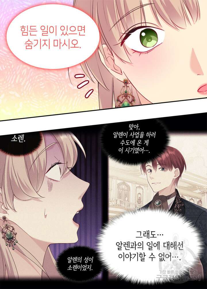 데이지-공작의 혼약자가 되는 법 142화 8