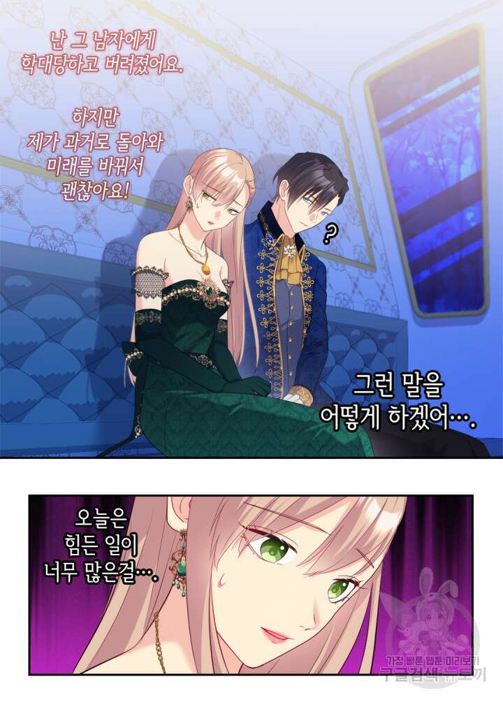데이지-공작의 혼약자가 되는 법 142화 9