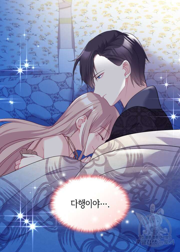 데이지-공작의 혼약자가 되는 법 142화 11