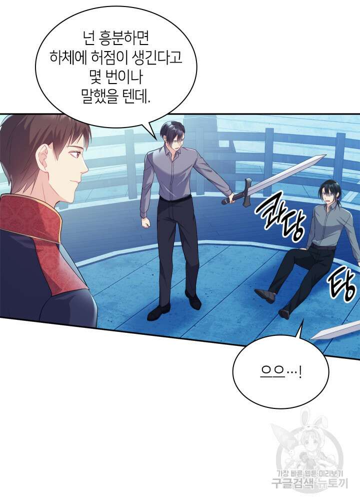 데이지-공작의 혼약자가 되는 법 142화 16